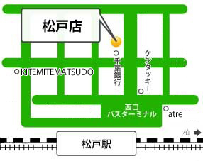 松戸店 アクセス